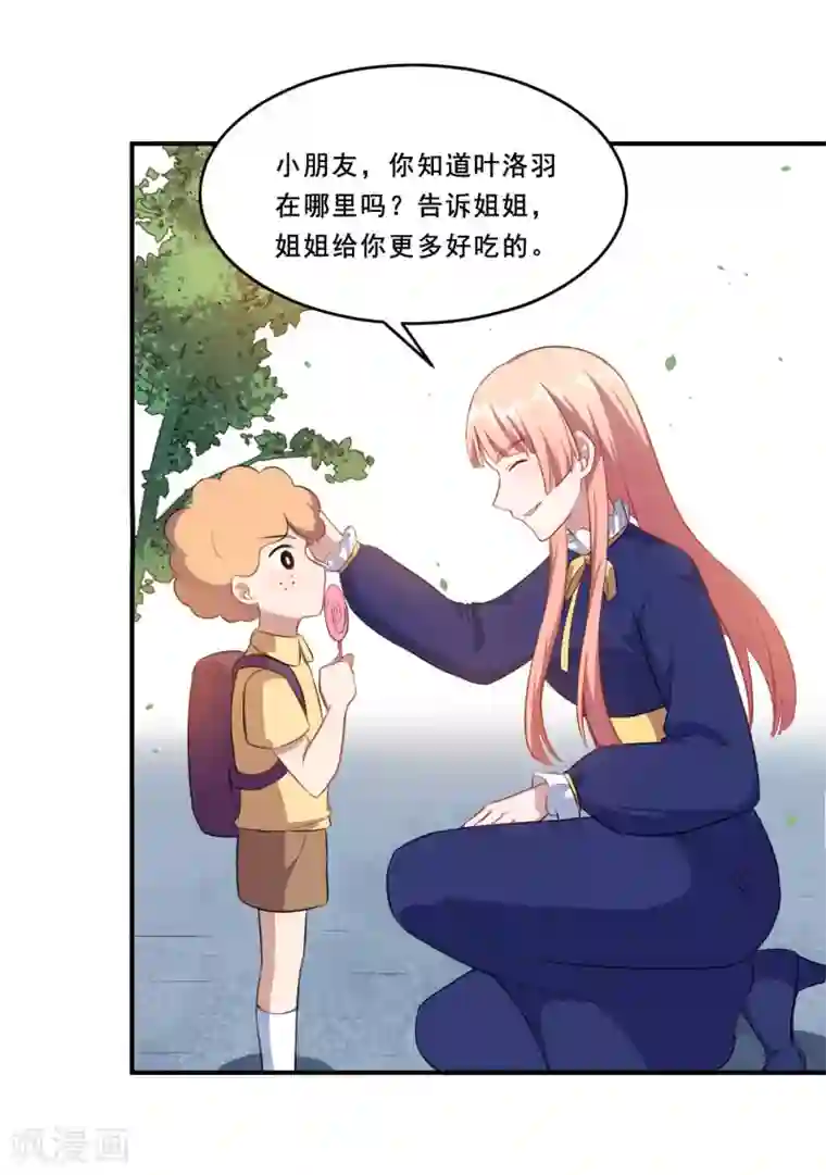 魔王新娘太难了第92话 沈微微献计