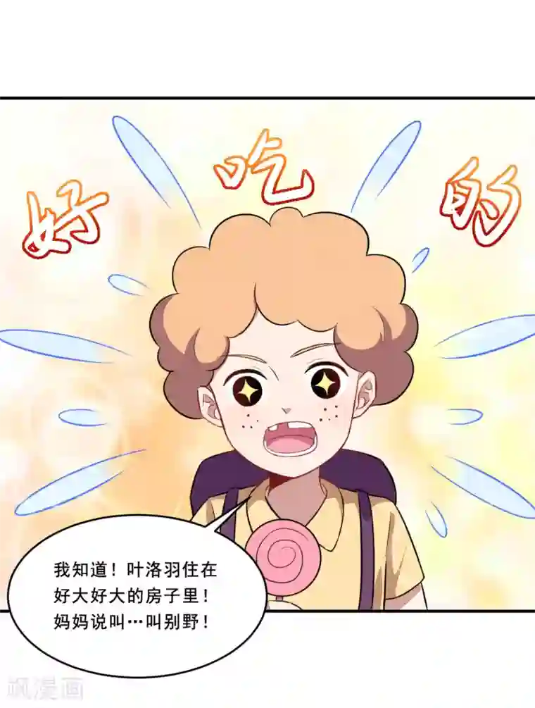 魔王新娘太难了第92话 沈微微献计