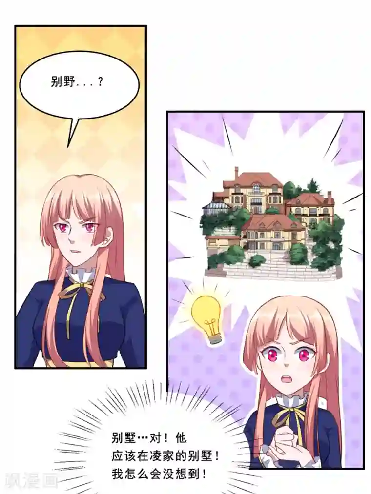 魔王新娘太难了第92话 沈微微献计