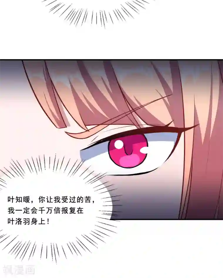 魔王新娘太难了第92话 沈微微献计