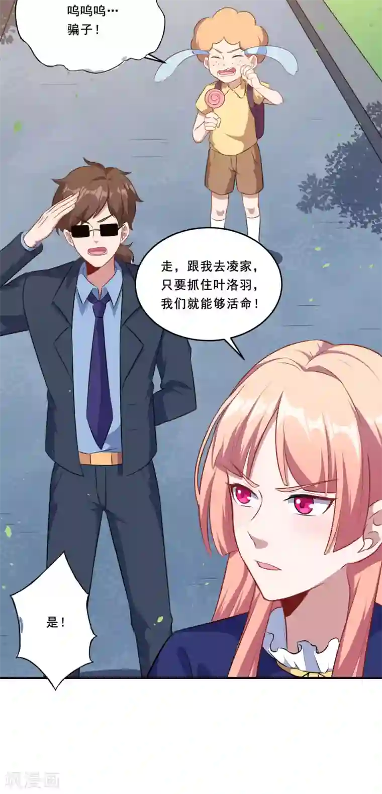 魔王新娘太难了第92话 沈微微献计