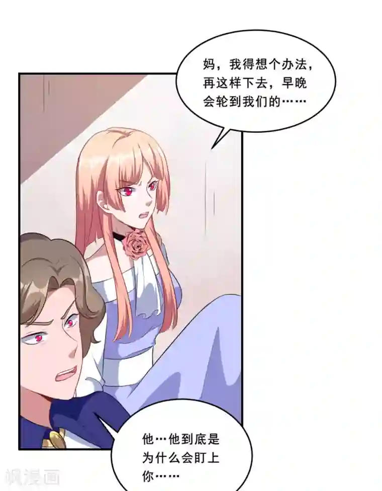 魔王新娘太难了第92话 沈微微献计