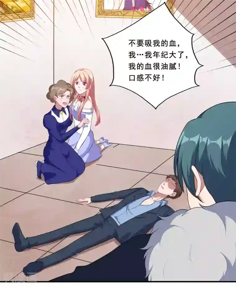 魔王新娘太难了第92话 沈微微献计