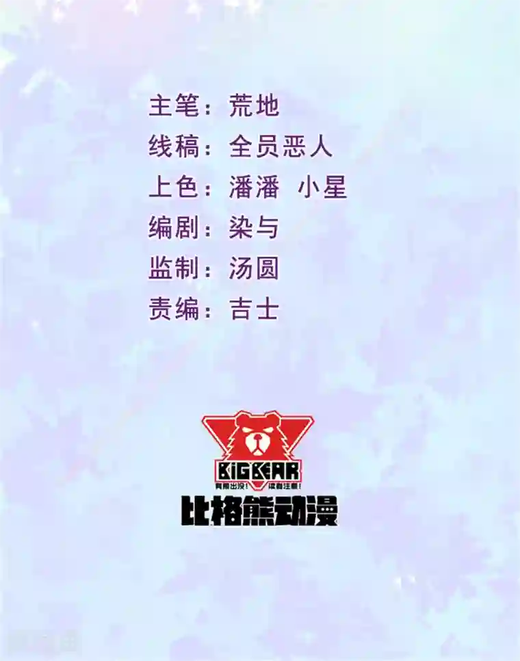 魔王新娘太难了第93话 闯入别墅