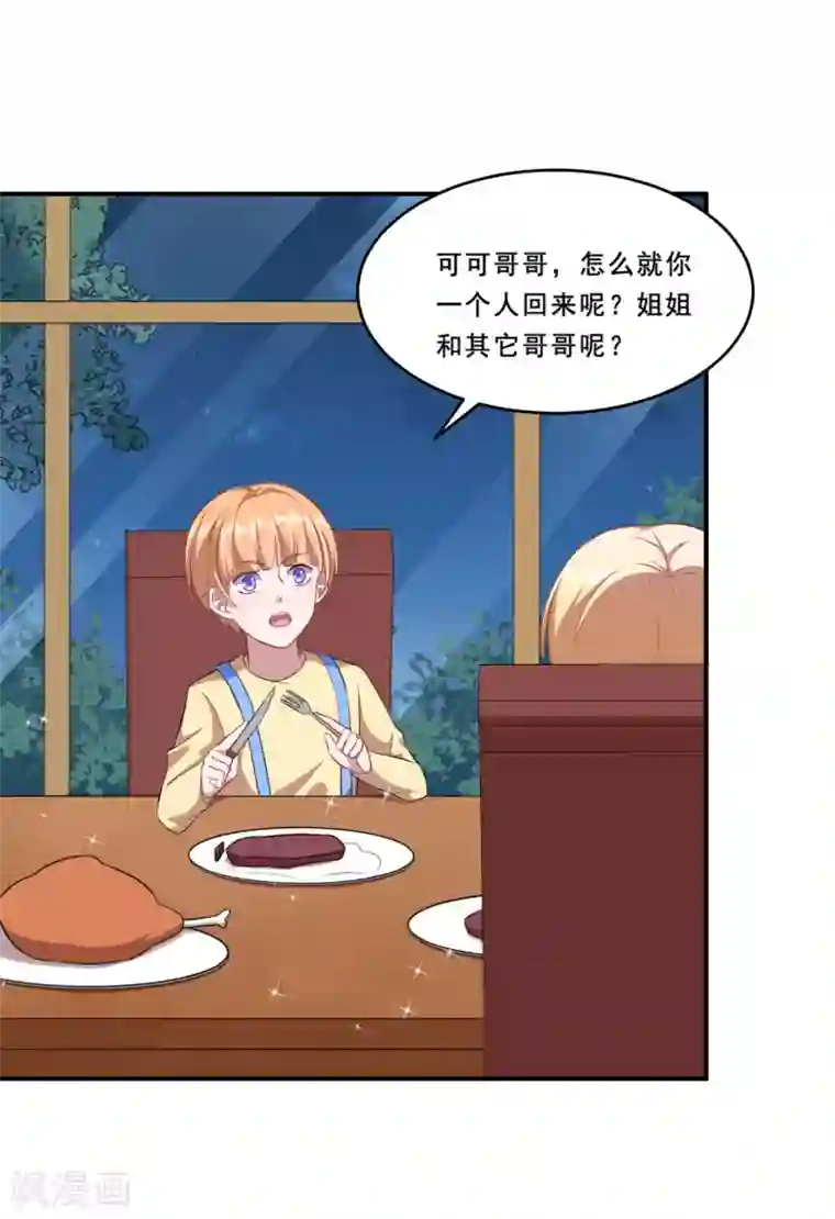 魔王新娘太难了第93话 闯入别墅