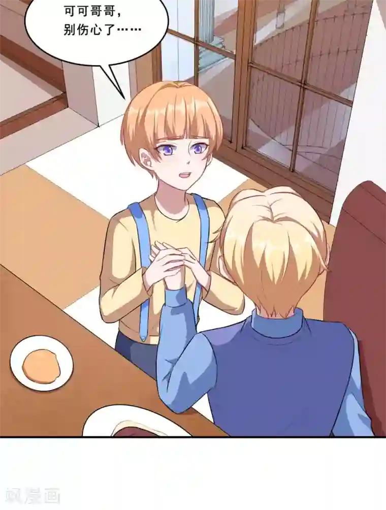 魔王新娘太难了第93话 闯入别墅