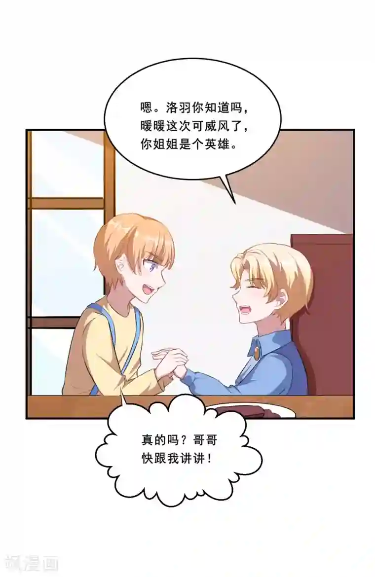 魔王新娘太难了第93话 闯入别墅