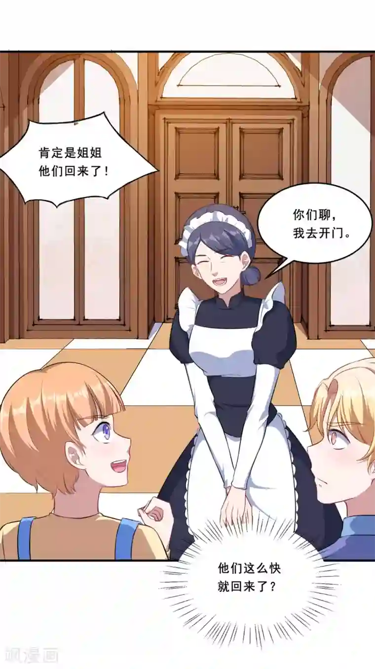 魔王新娘太难了第93话 闯入别墅