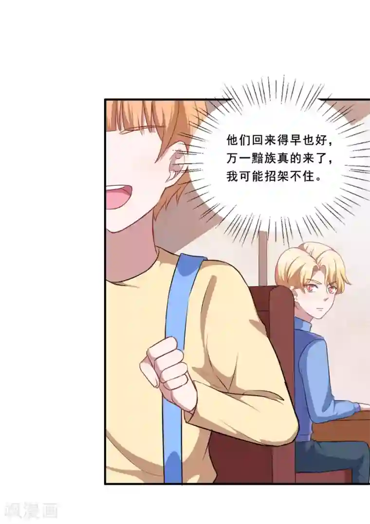 魔王新娘太难了第93话 闯入别墅