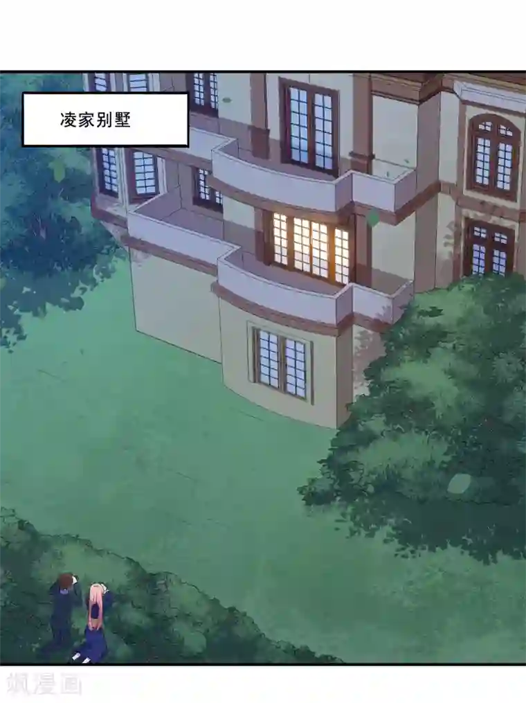 魔王新娘太难了第93话 闯入别墅