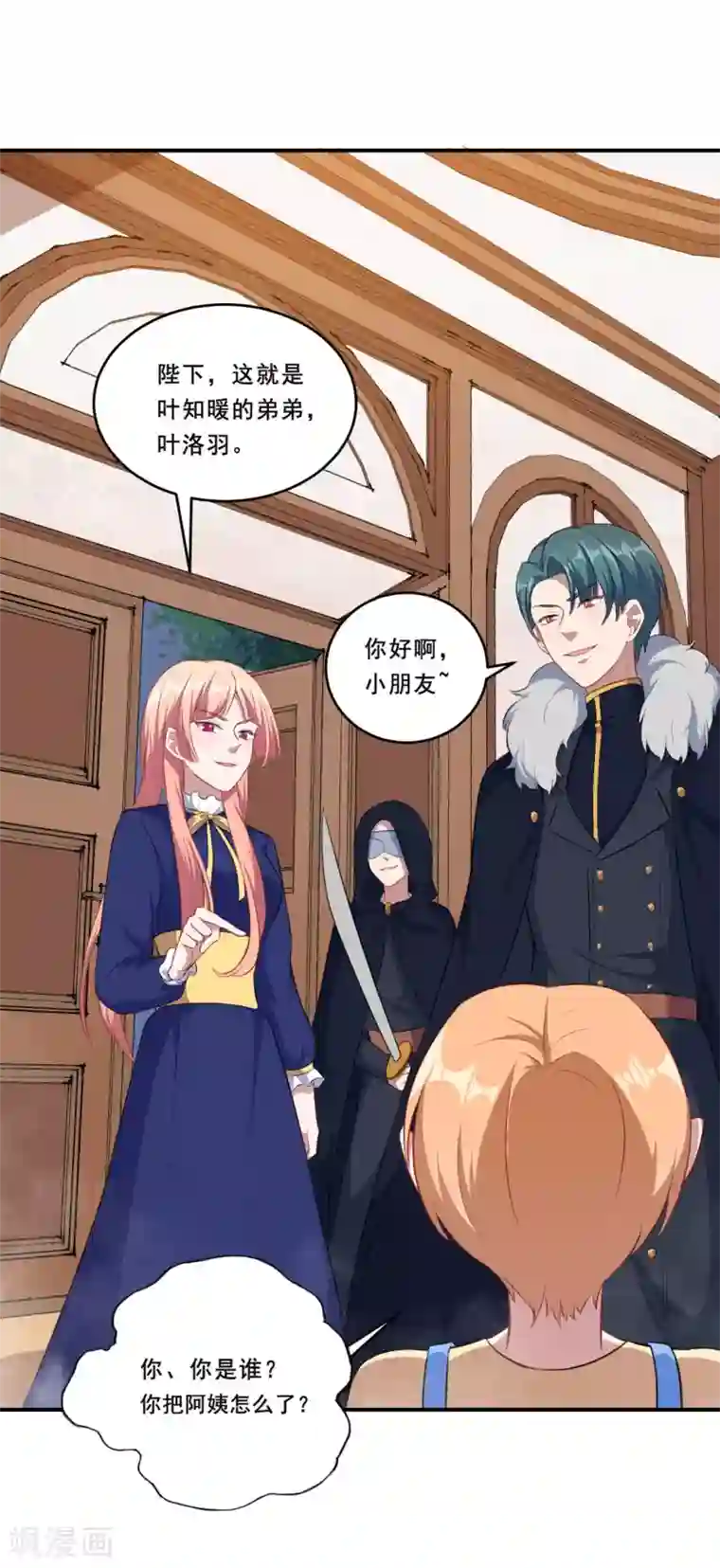 魔王新娘太难了第93话 闯入别墅