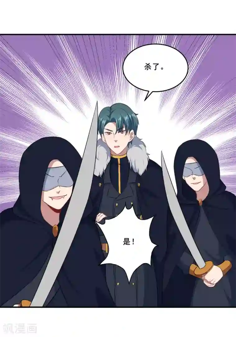 魔王新娘太难了第93话 闯入别墅