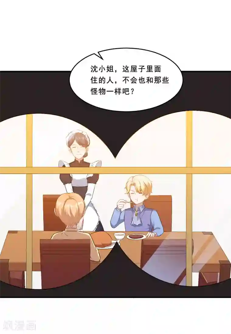 魔王新娘太难了第93话 闯入别墅