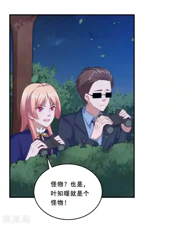 魔王新娘太难了第93话 闯入别墅