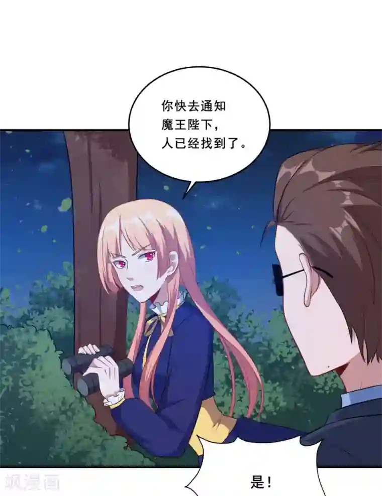 魔王新娘太难了第93话 闯入别墅