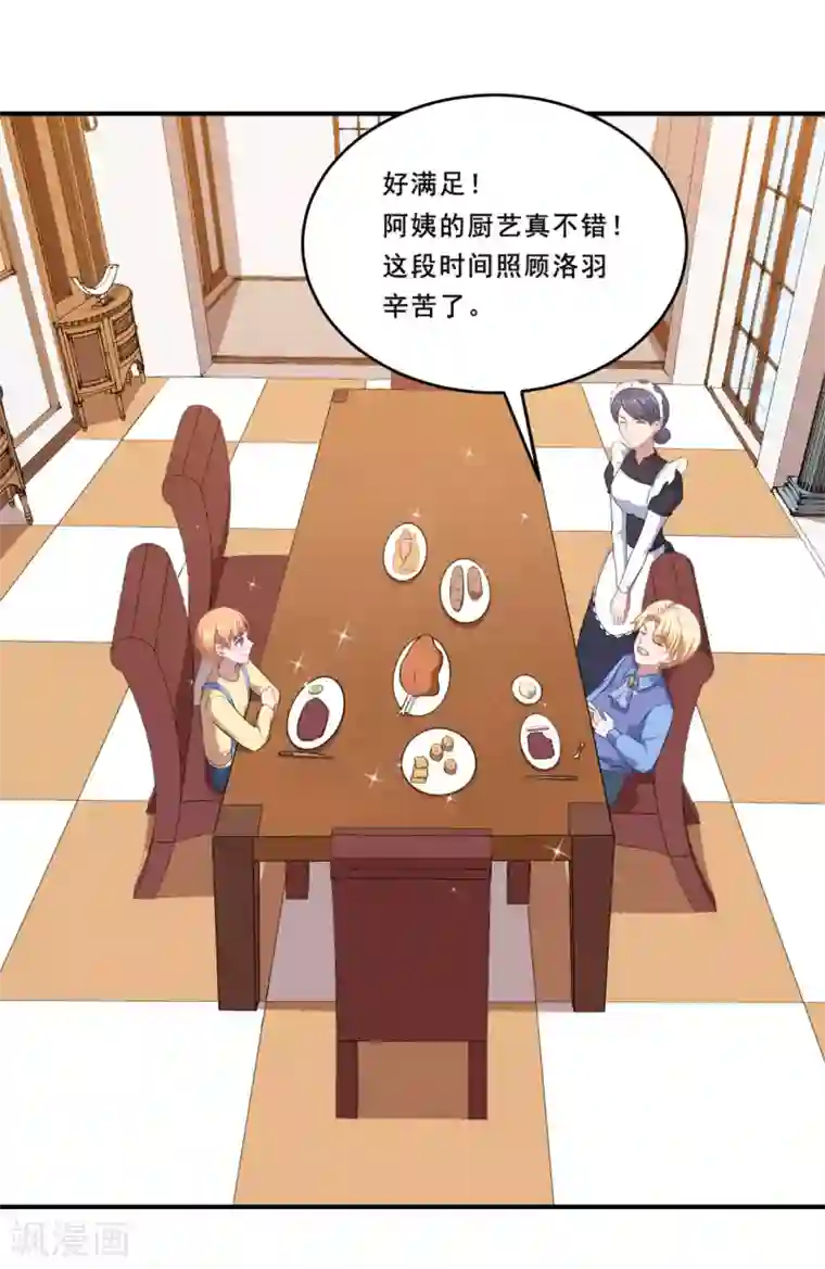 魔王新娘太难了第93话 闯入别墅