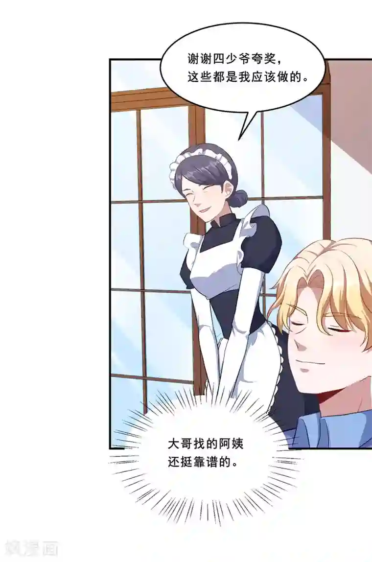 魔王新娘太难了第93话 闯入别墅