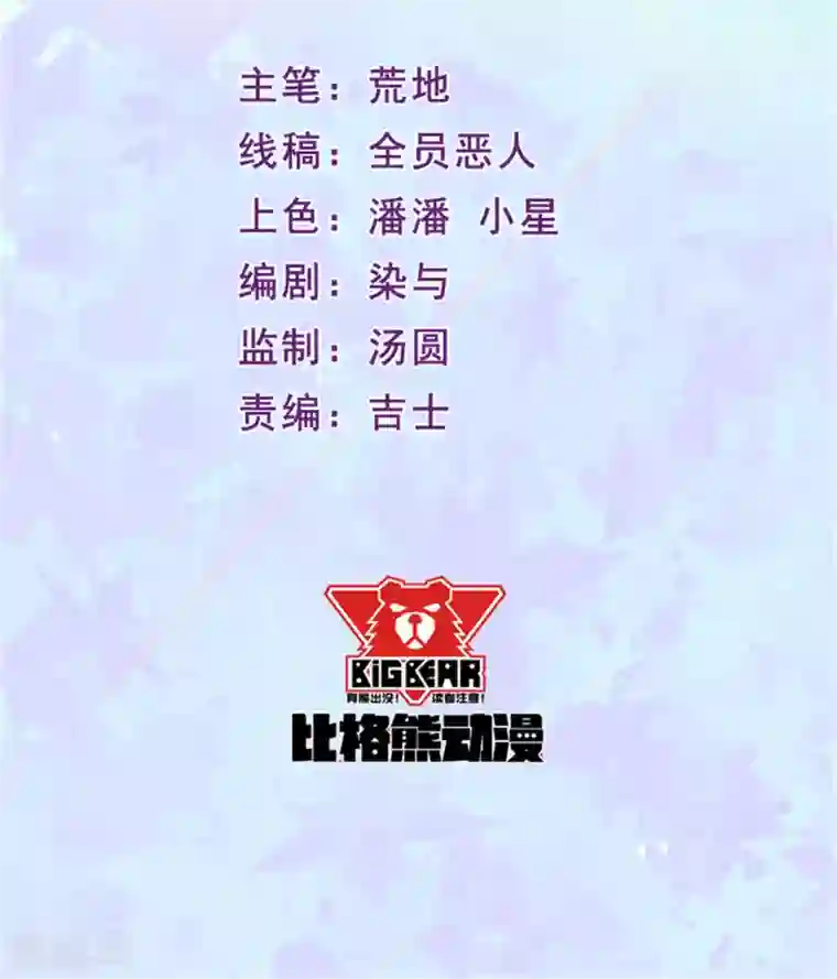 魔王新娘太难了第94话 叶知暖回归