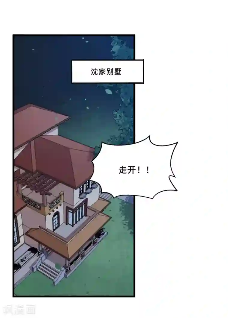 魔王新娘太难了第94话 叶知暖回归