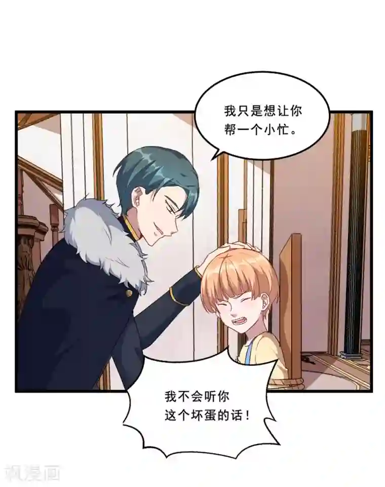 魔王新娘太难了第94话 叶知暖回归