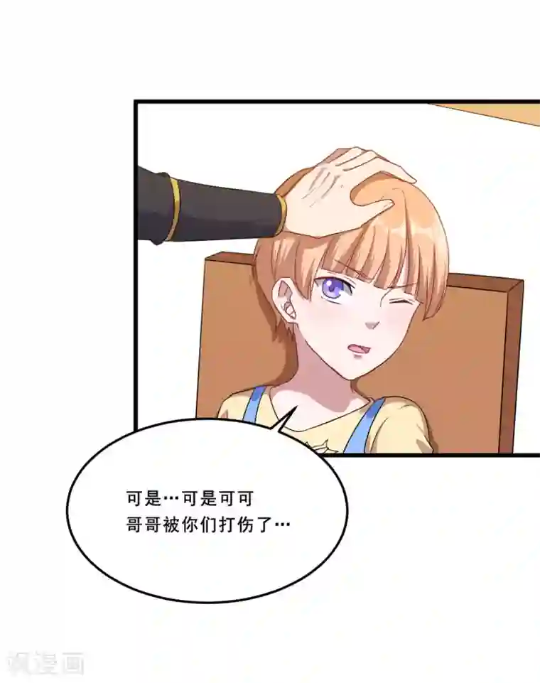 魔王新娘太难了第94话 叶知暖回归