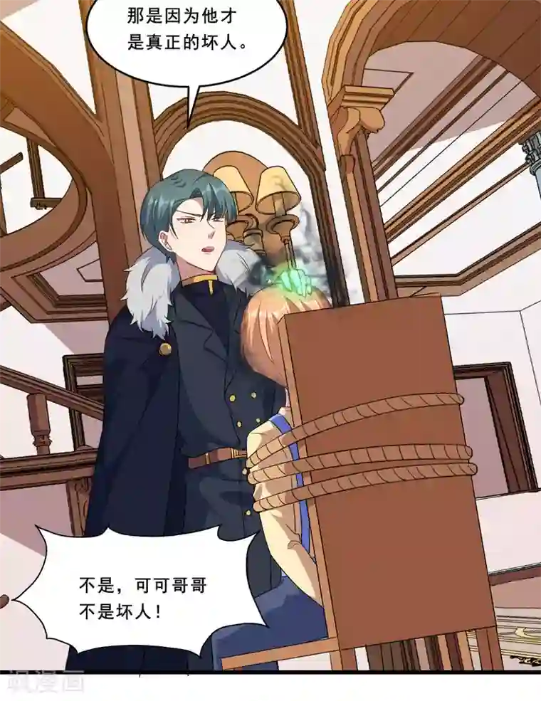 魔王新娘太难了第94话 叶知暖回归