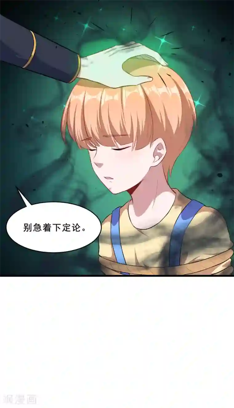 魔王新娘太难了第94话 叶知暖回归