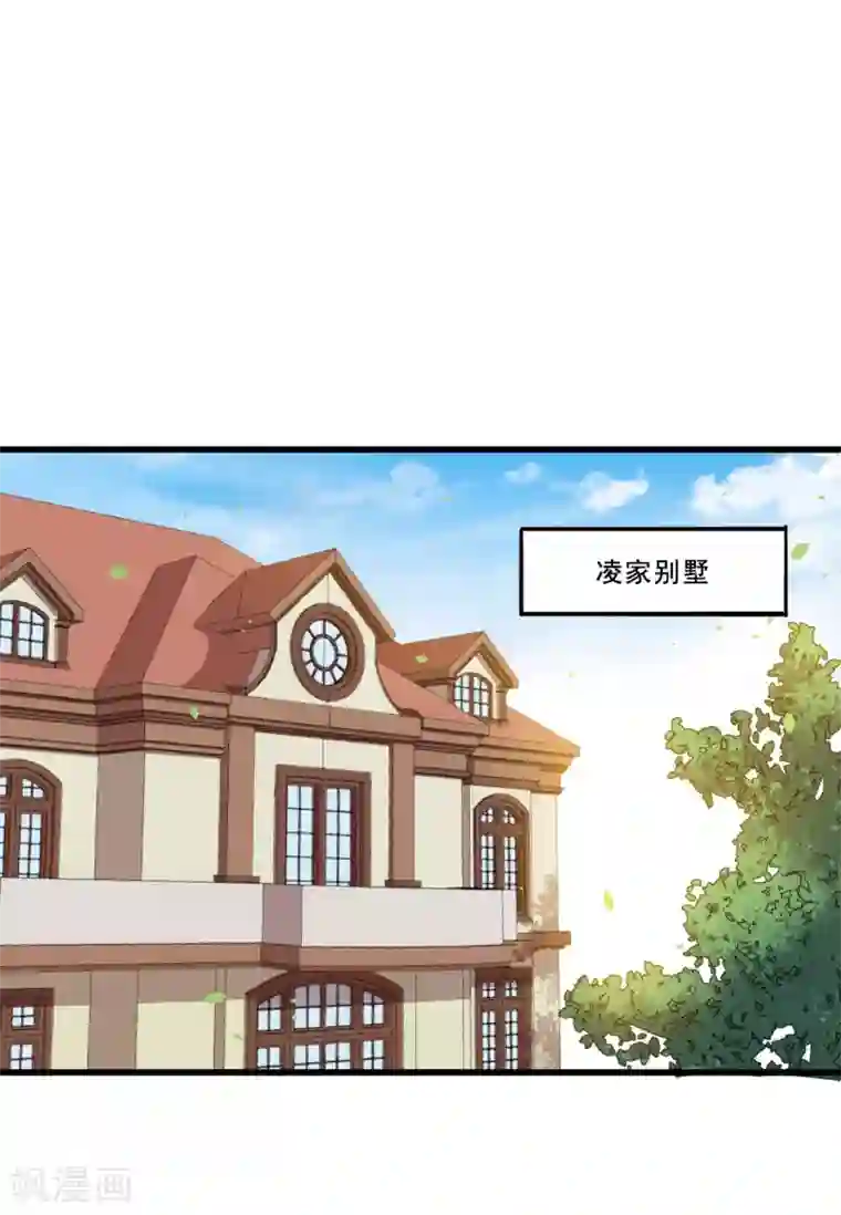 魔王新娘太难了第94话 叶知暖回归