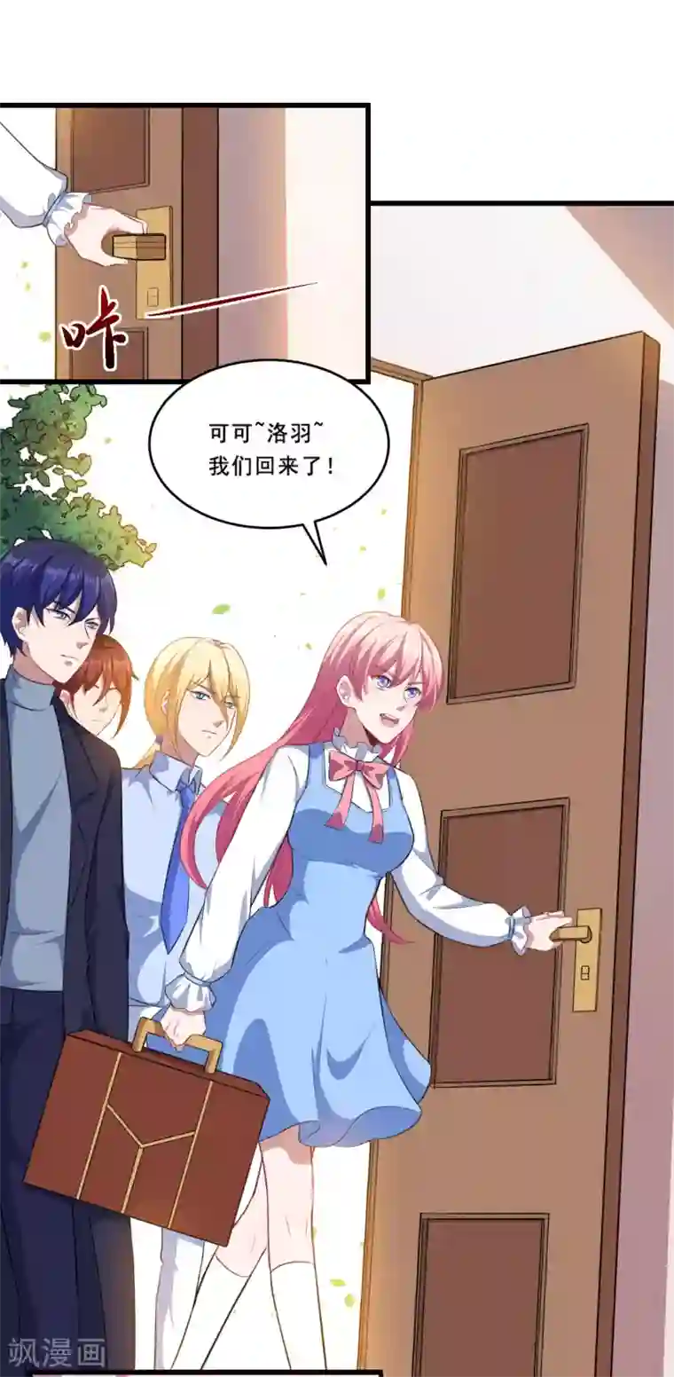 魔王新娘太难了第94话 叶知暖回归