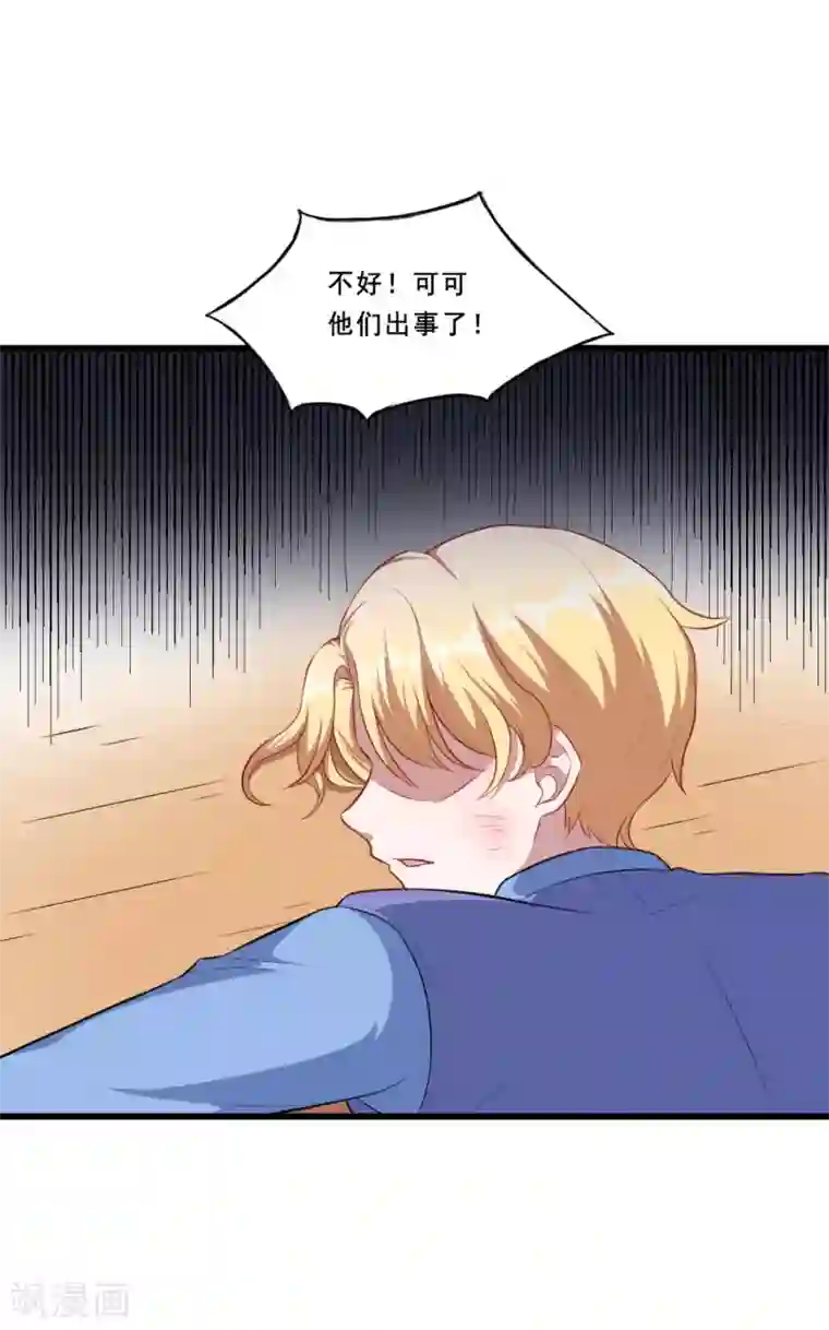 魔王新娘太难了第94话 叶知暖回归