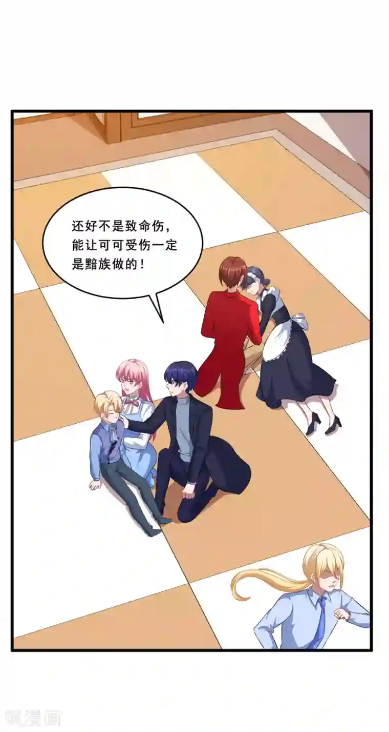 魔王新娘太难了第94话 叶知暖回归