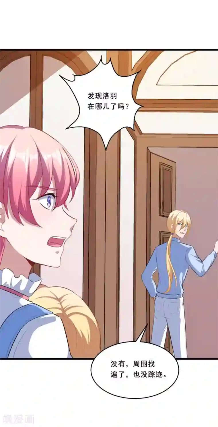 魔王新娘太难了第94话 叶知暖回归