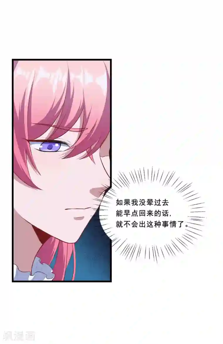 魔王新娘太难了第94话 叶知暖回归