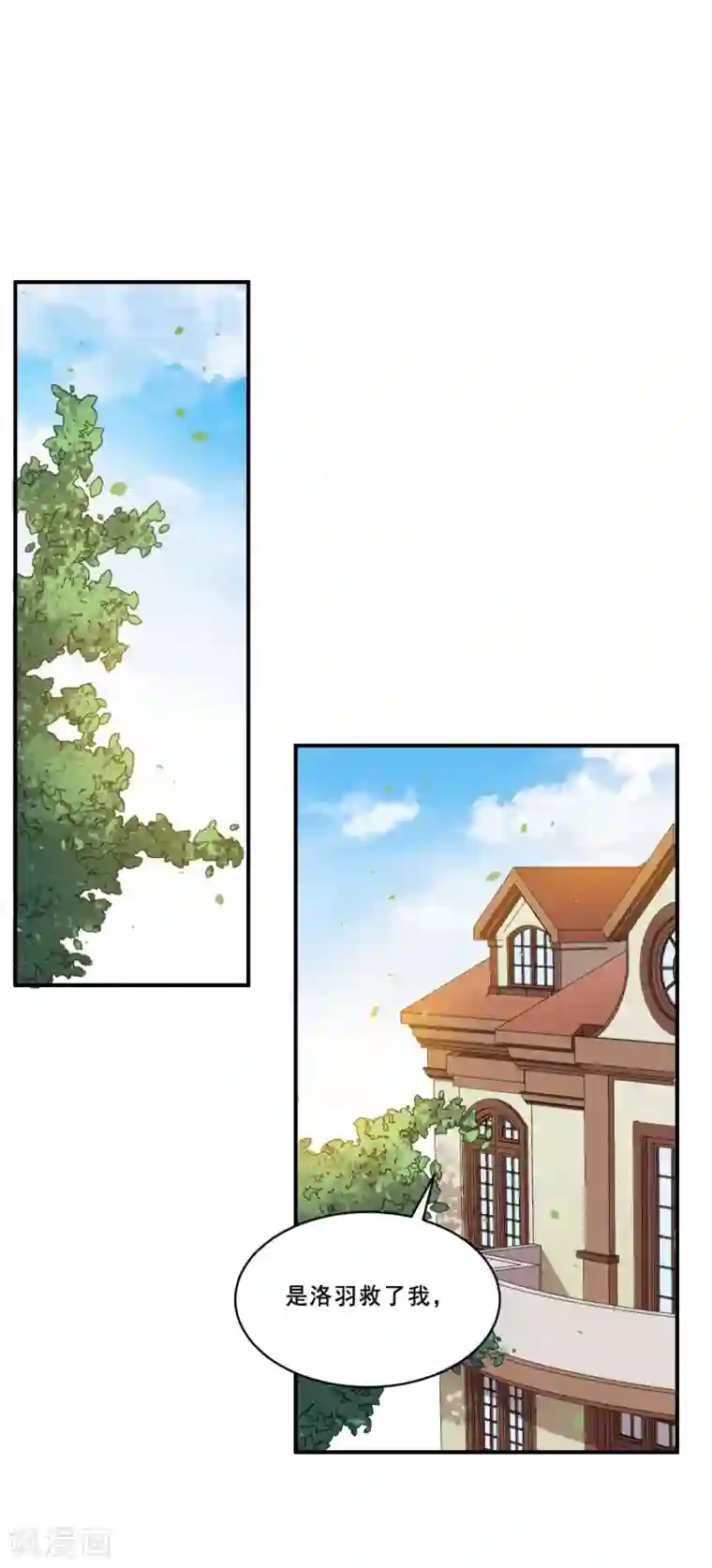 魔王新娘太难了第94话 叶知暖回归