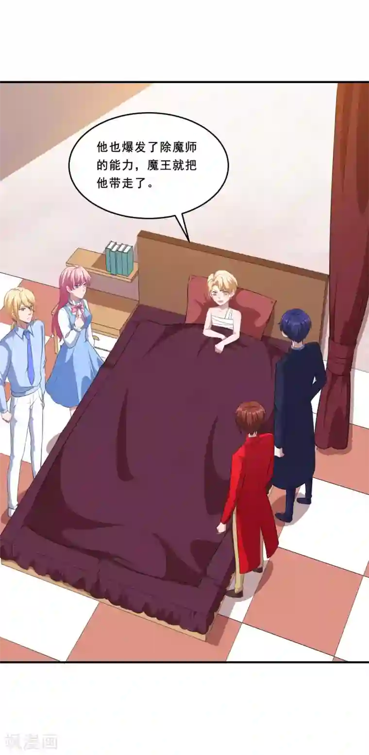 魔王新娘太难了第94话 叶知暖回归