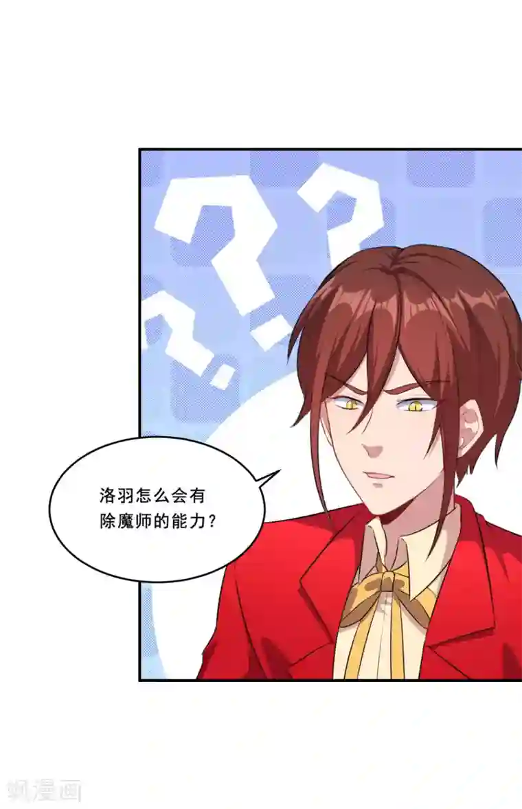 魔王新娘太难了第94话 叶知暖回归