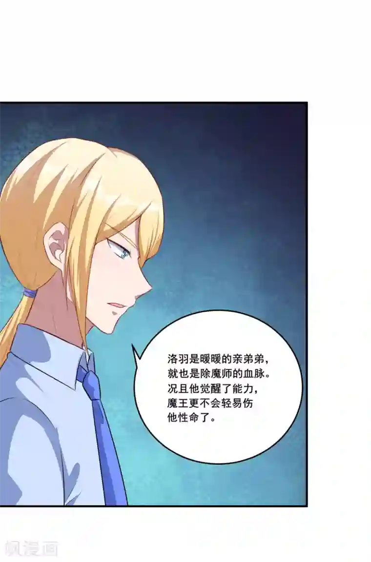 魔王新娘太难了第94话 叶知暖回归