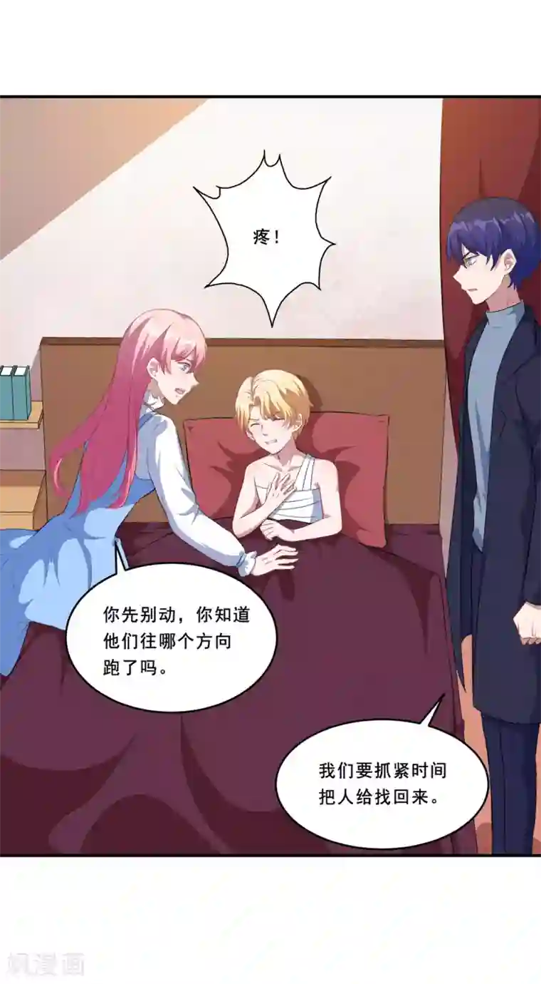 魔王新娘太难了第94话 叶知暖回归