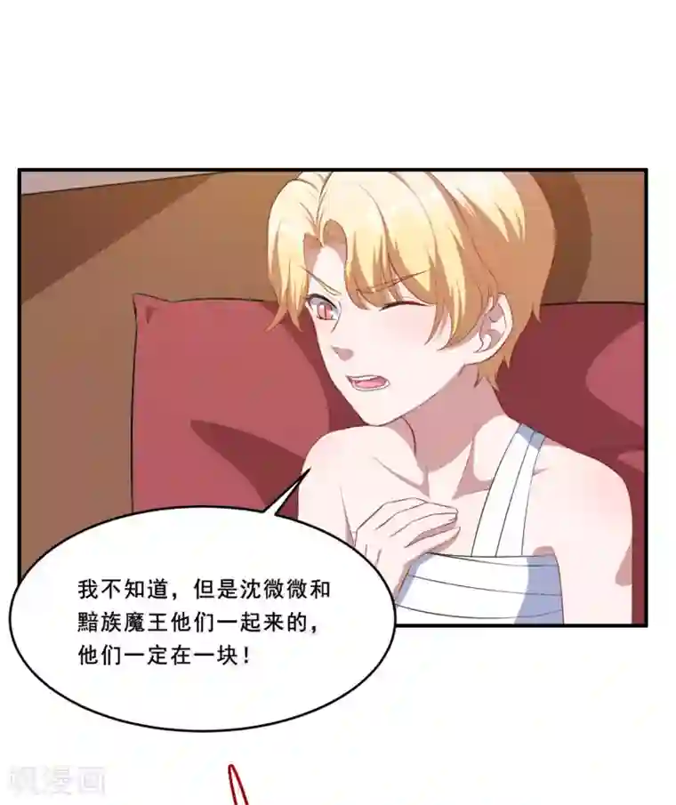 魔王新娘太难了第94话 叶知暖回归