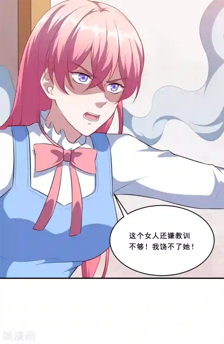 魔王新娘太难了第94话 叶知暖回归