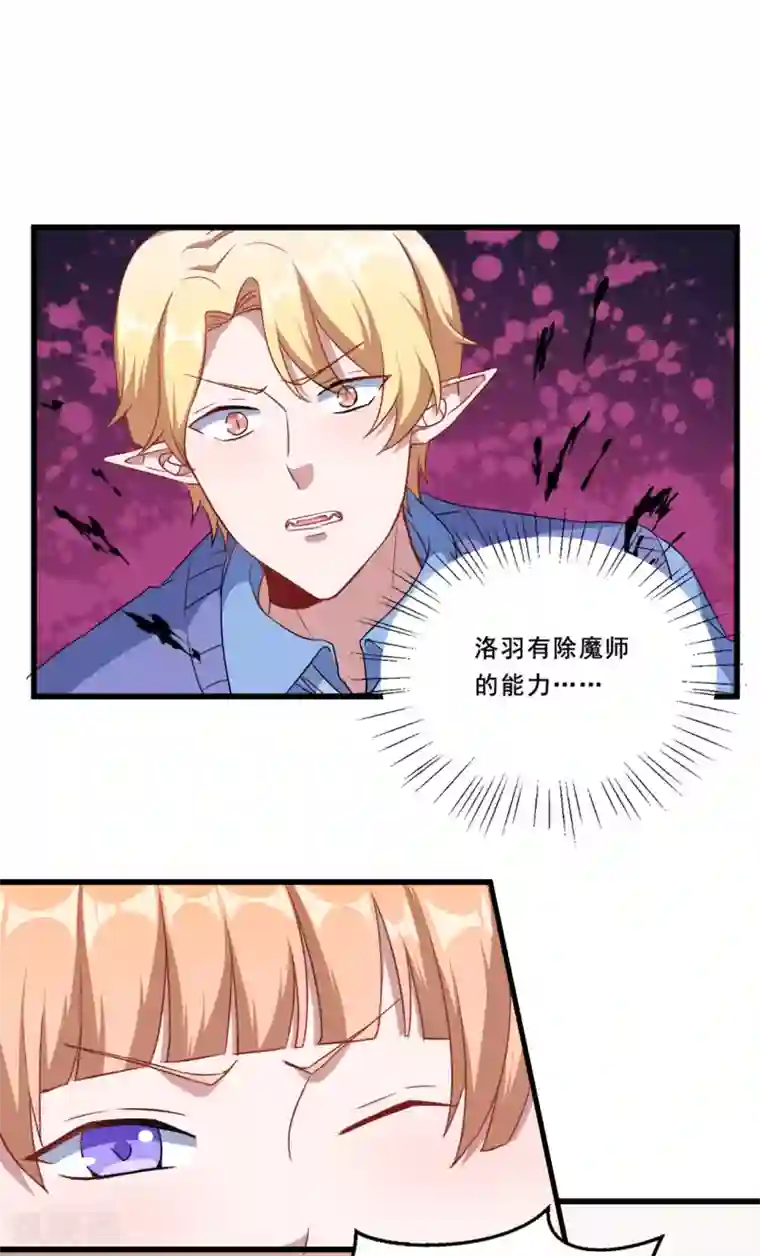 魔王新娘太难了第94话 叶知暖回归