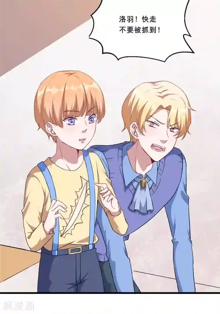 魔王新娘太难了第94话 叶知暖回归