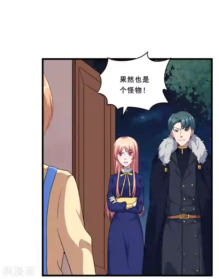 魔王新娘太难了第94话 叶知暖回归