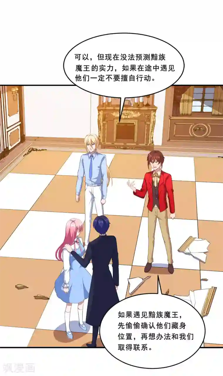 魔王新娘太难了第95话 线索再断