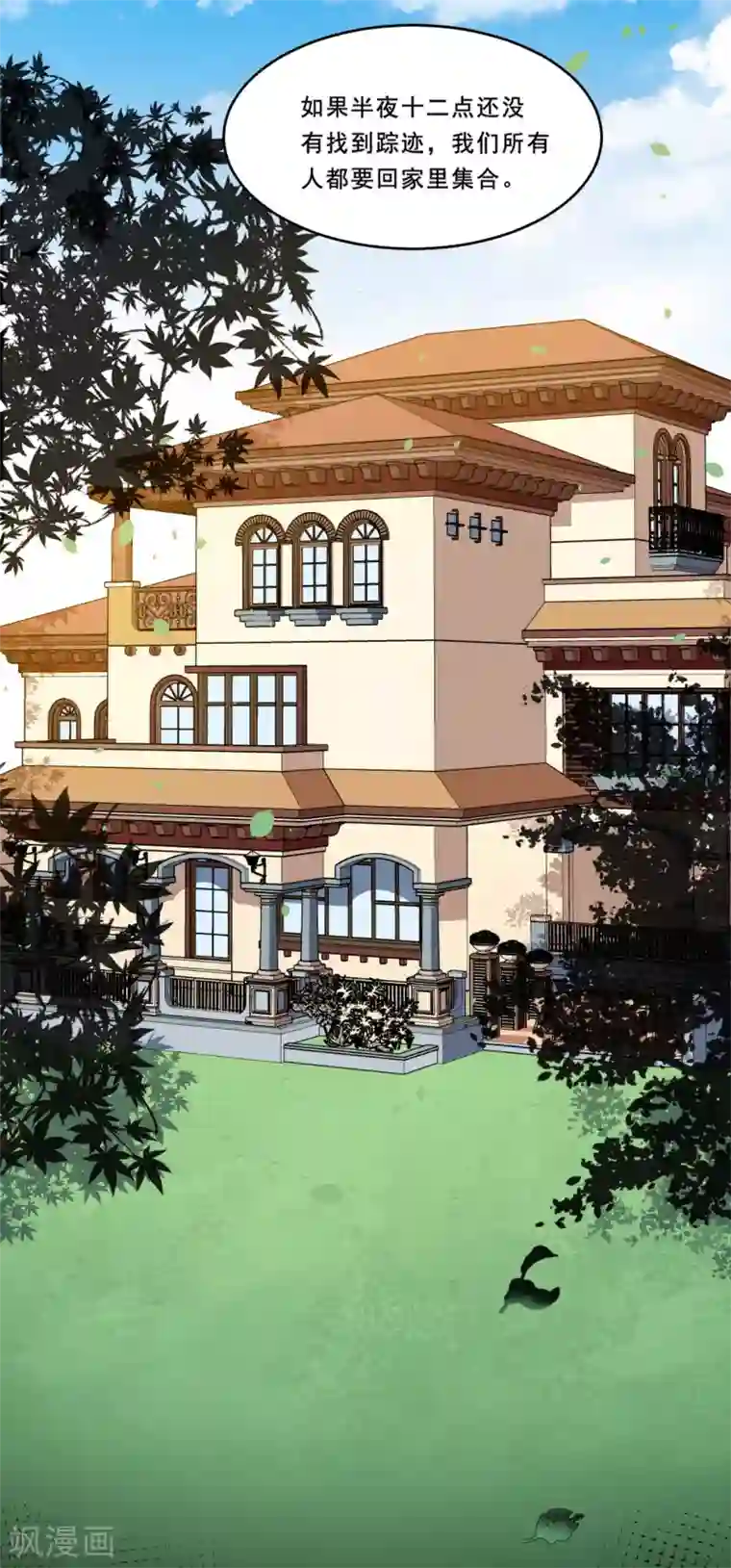 魔王新娘太难了第95话 线索再断