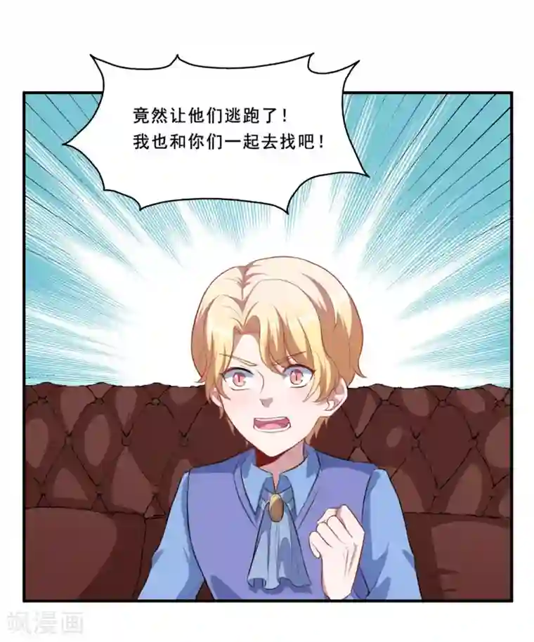 魔王新娘太难了第95话 线索再断