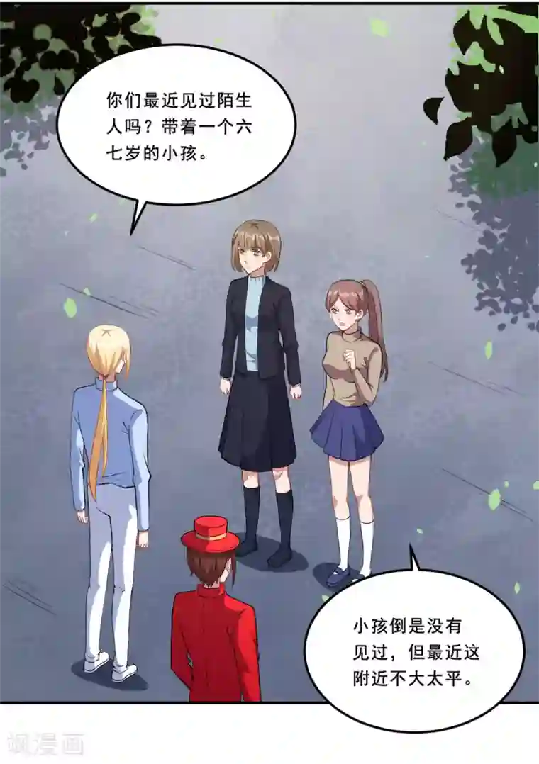 魔王新娘太难了第96话 商量对策