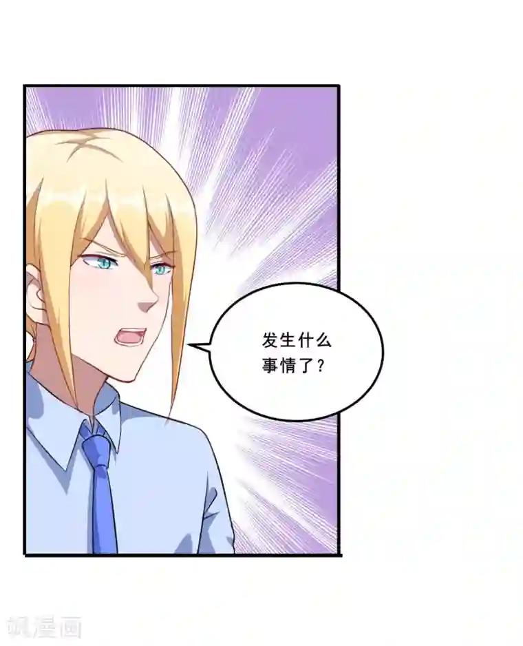 魔王新娘太难了第96话 商量对策