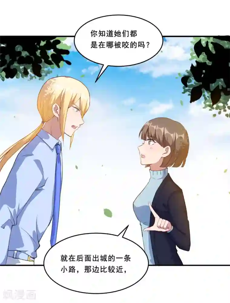 魔王新娘太难了第96话 商量对策