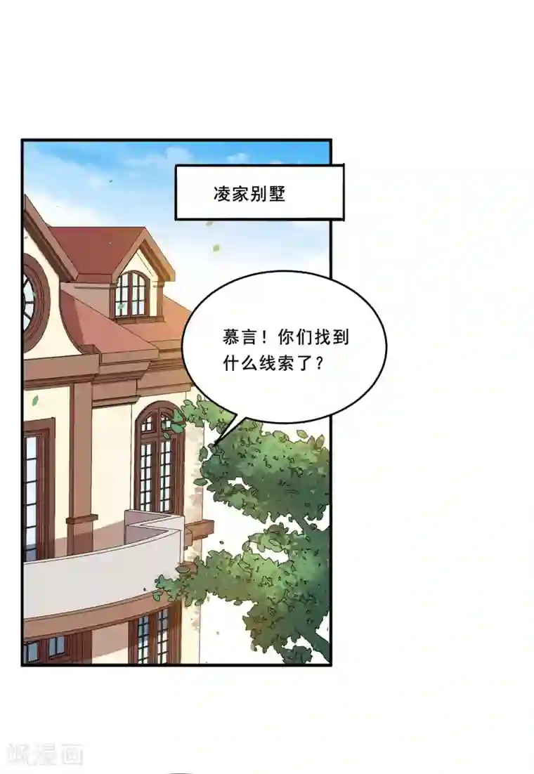 魔王新娘太难了第96话 商量对策